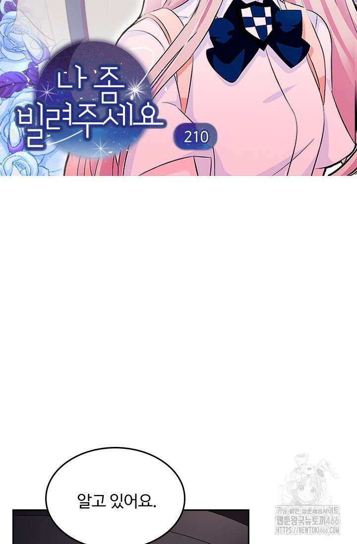 나 좀 빌려주세요 210화 4