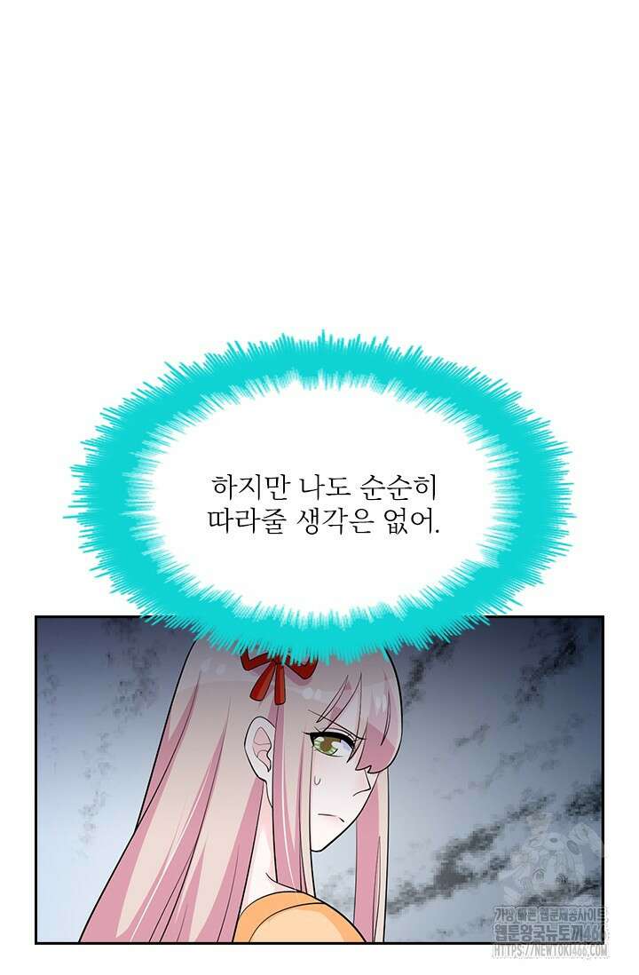 나 좀 빌려주세요 210화 7