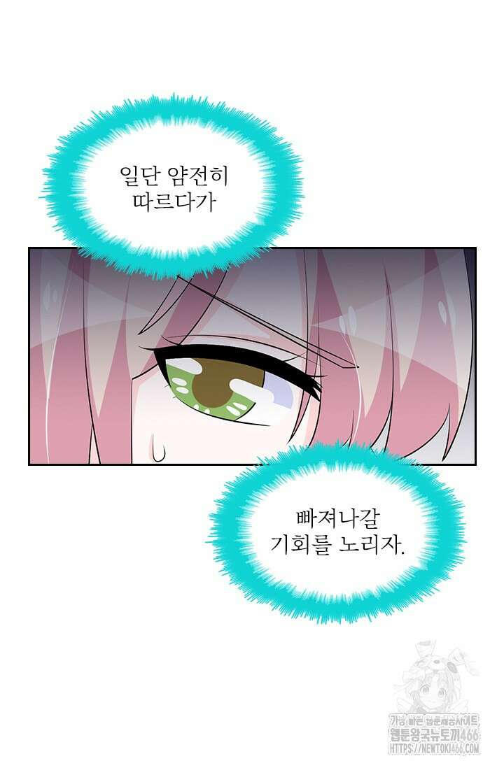 나 좀 빌려주세요 210화 8