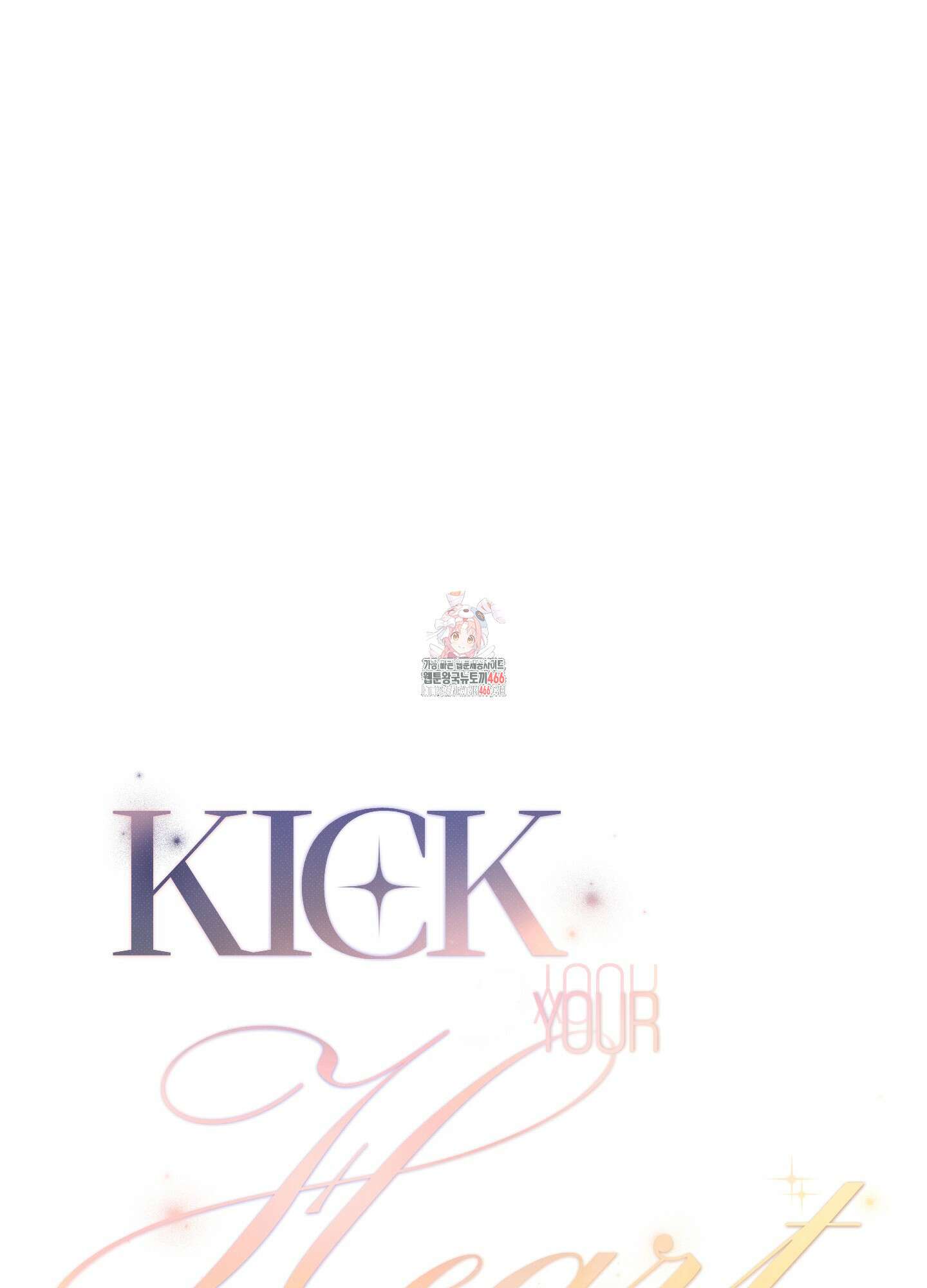 킥 유어 하트(Kick Your Heart) 39화 1
