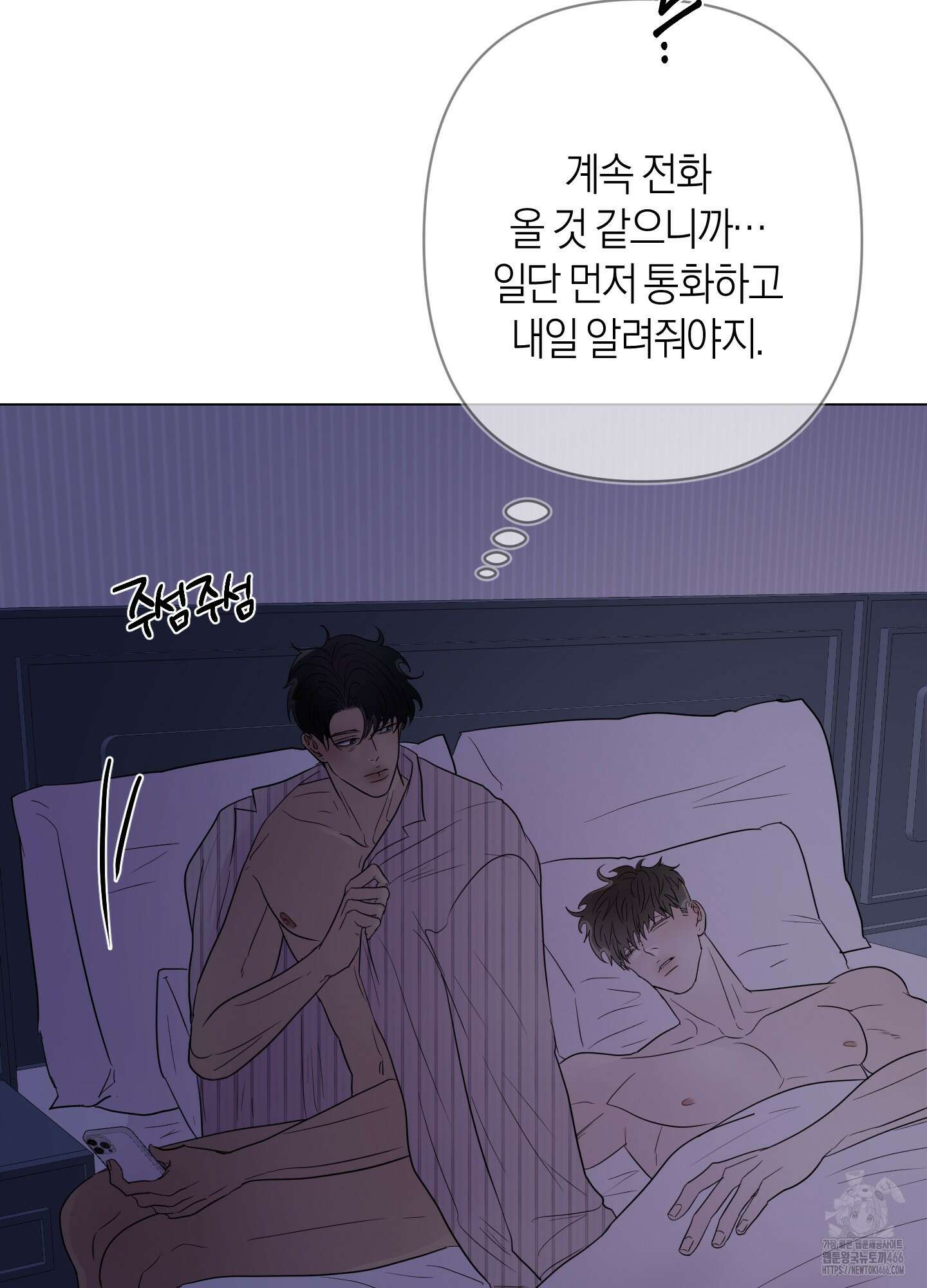 킥 유어 하트(Kick Your Heart) 39화 12
