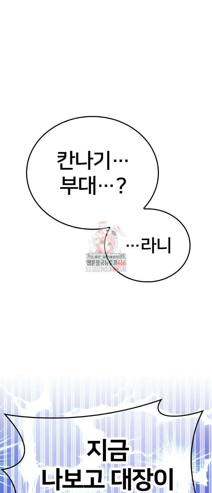 나만 최강 초월자 29화 1