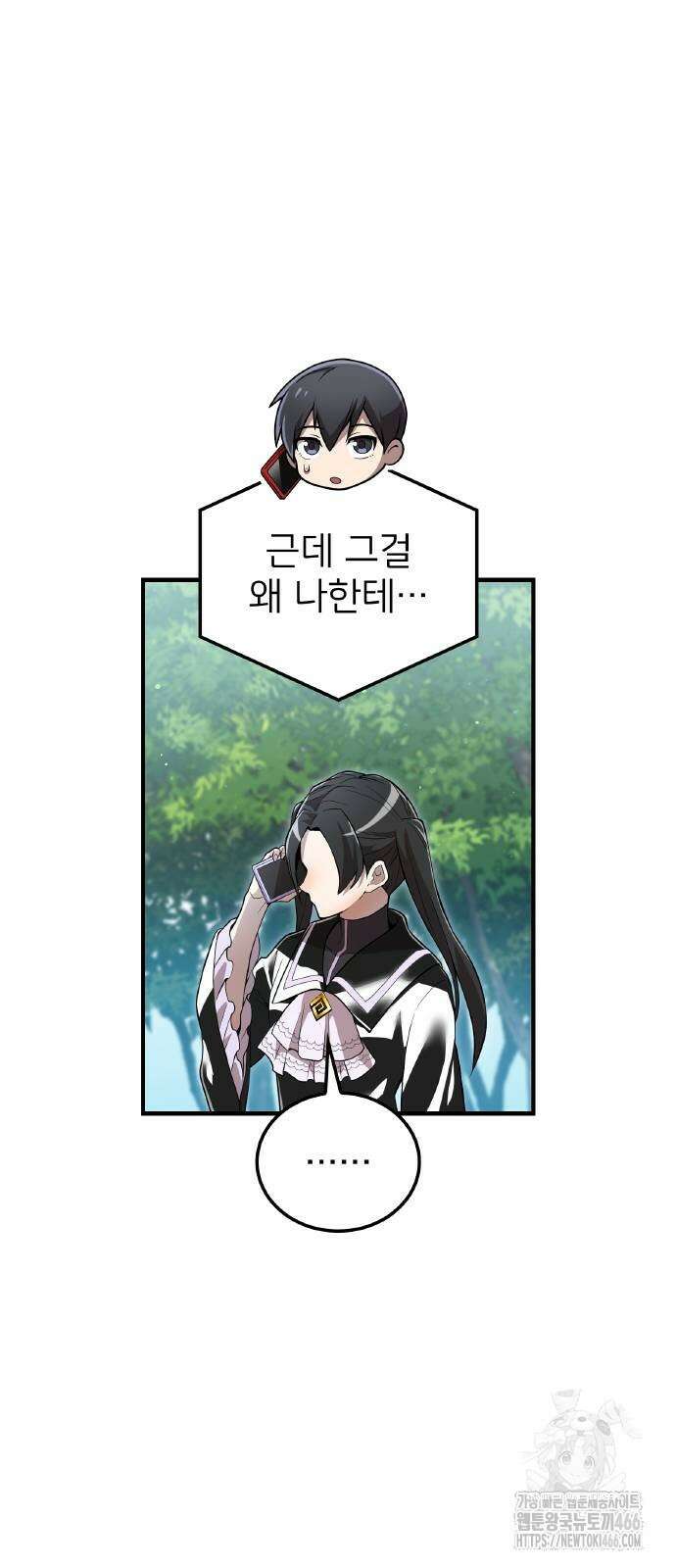 나만 최강 초월자 29화 3