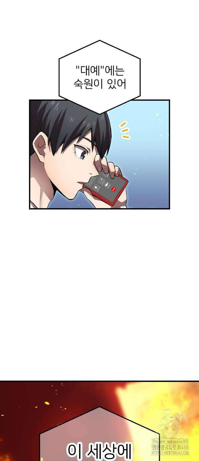 나만 최강 초월자 29화 4