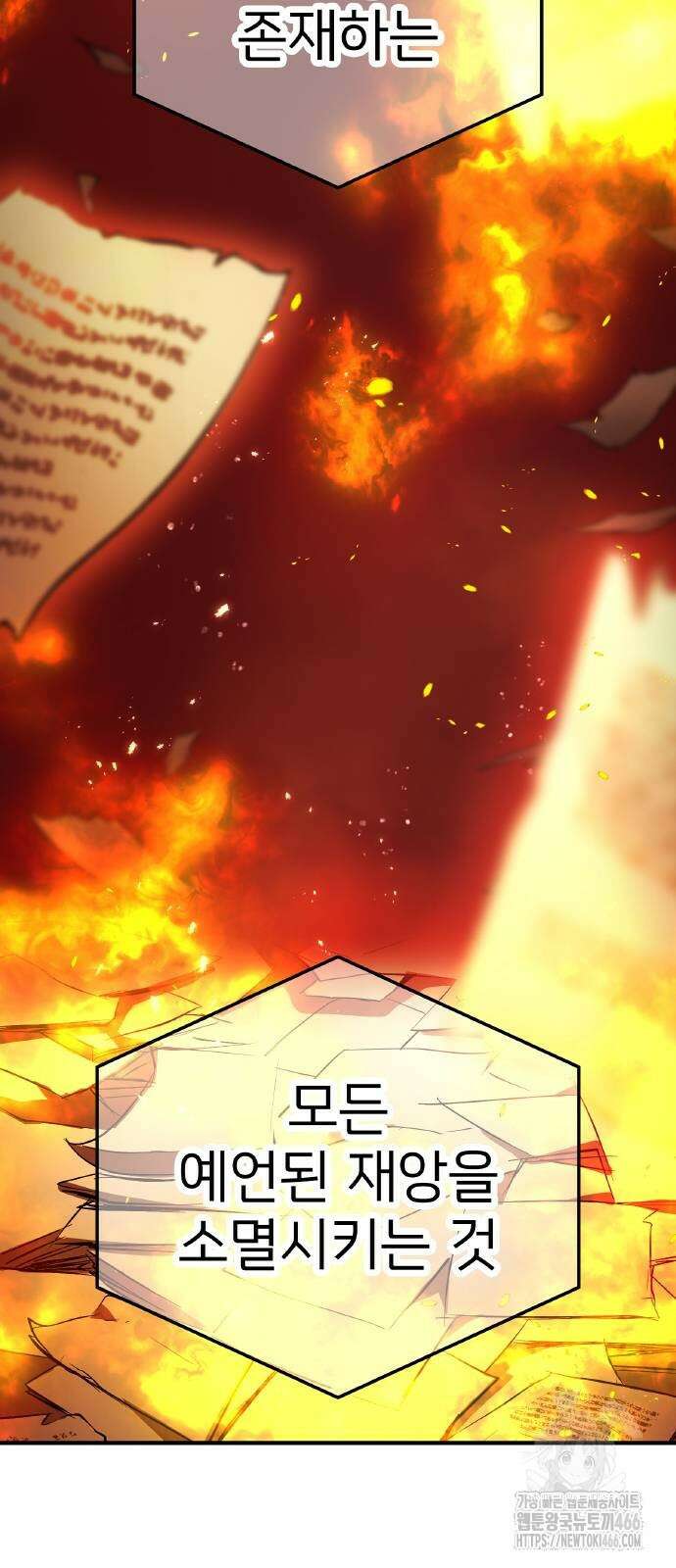 나만 최강 초월자 29화 5