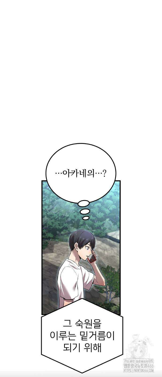 나만 최강 초월자 29화 9
