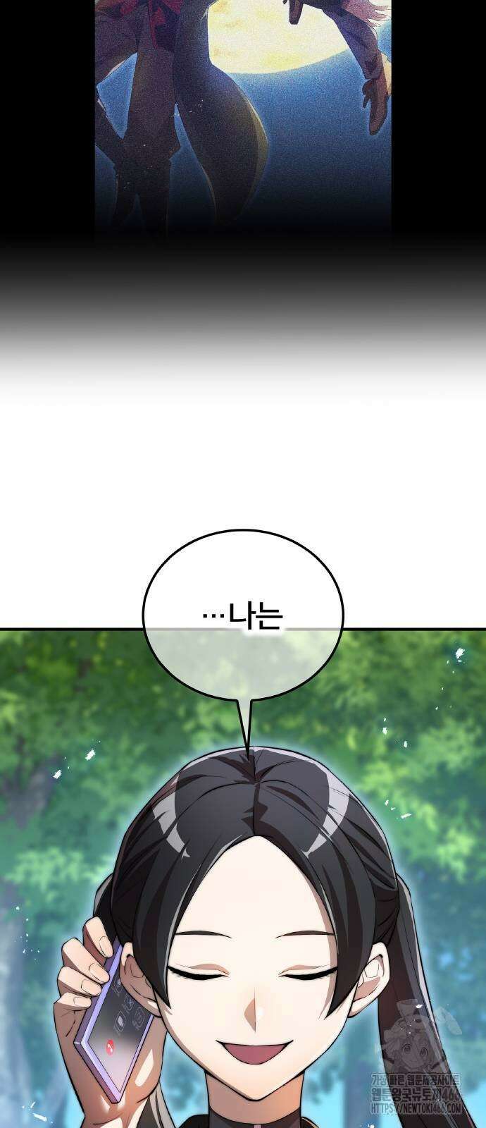 나만 최강 초월자 29화 11