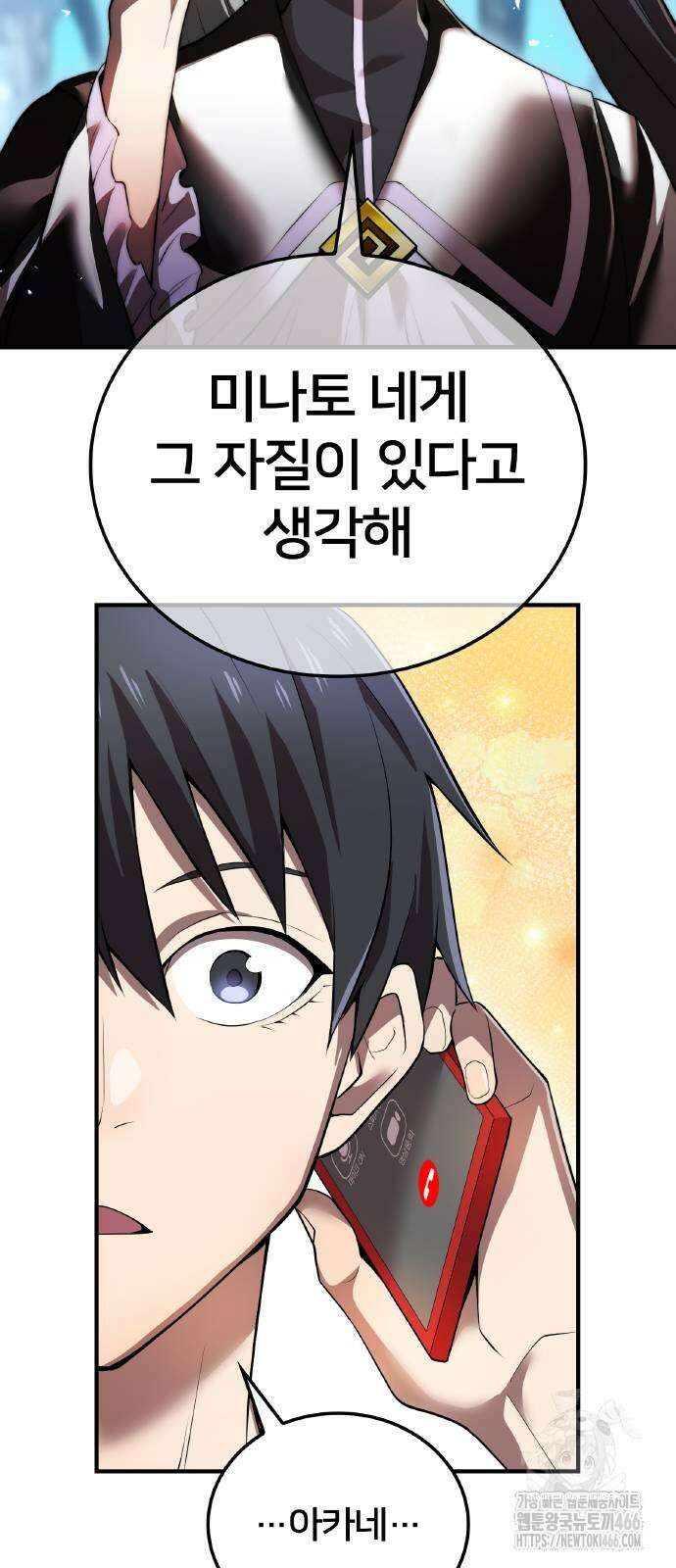 나만 최강 초월자 29화 12