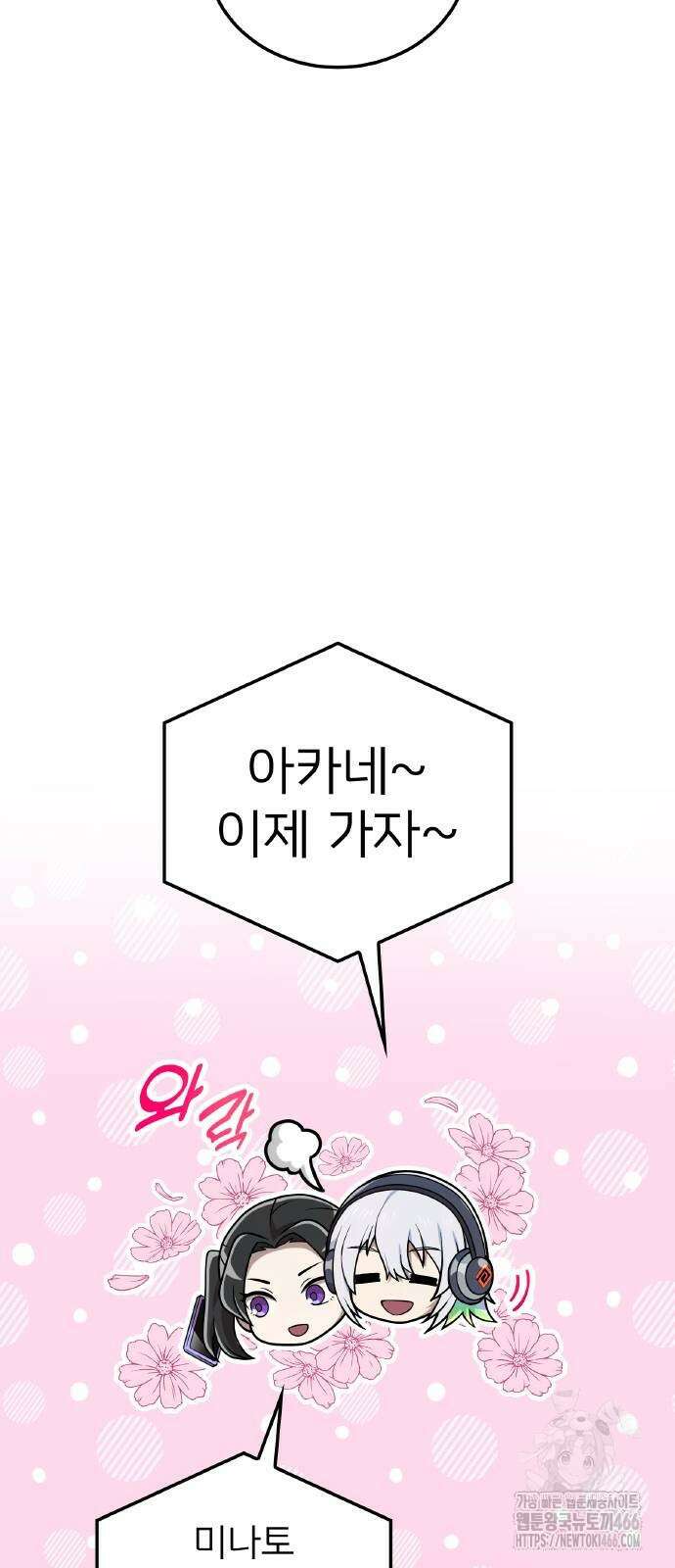 나만 최강 초월자 29화 13