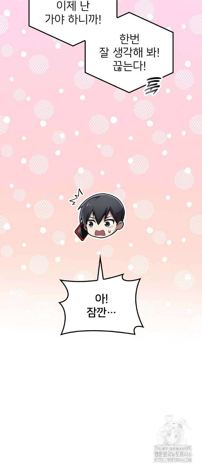 나만 최강 초월자 29화 14