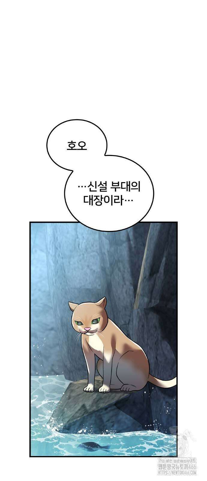 나만 최강 초월자 29화 20