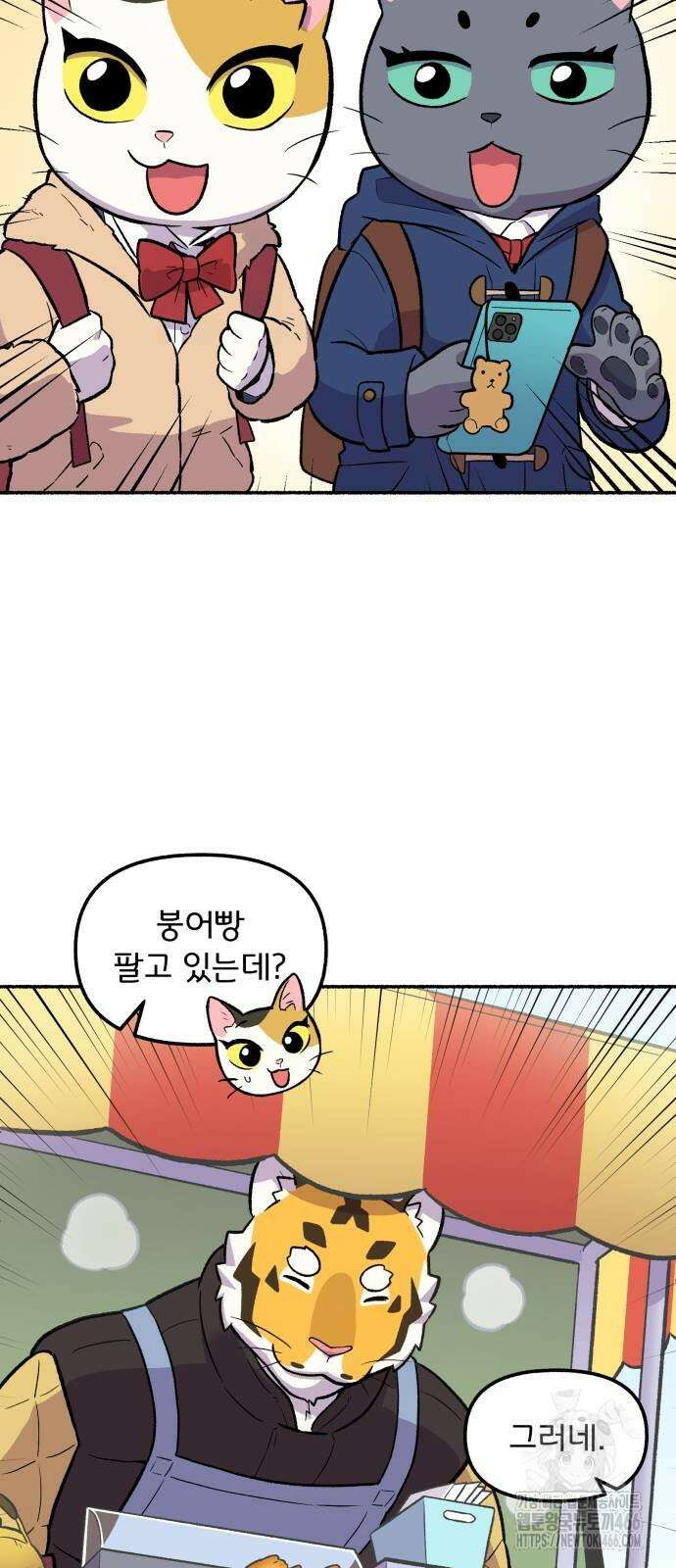 호붕빵 아저씨 8화 6