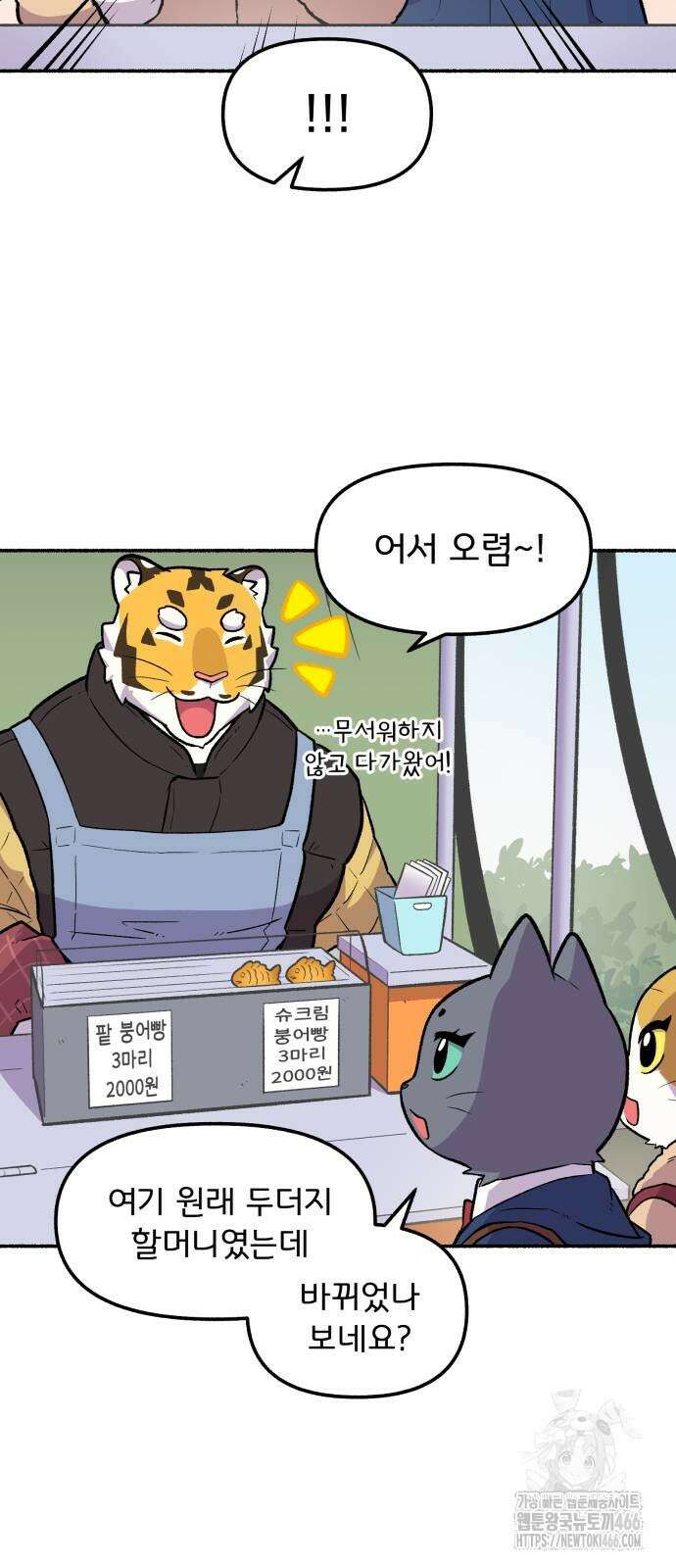 호붕빵 아저씨 8화 11