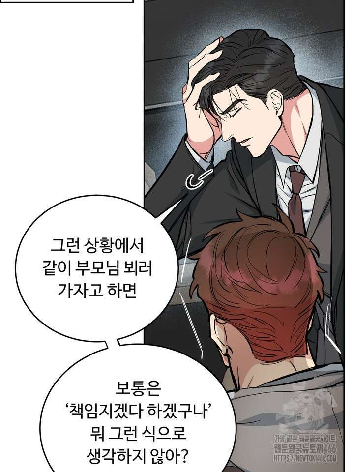 개와 새 41화 19
