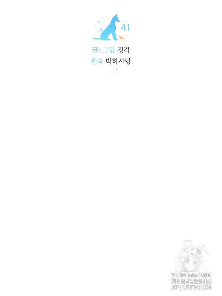 개와 새 41화 38