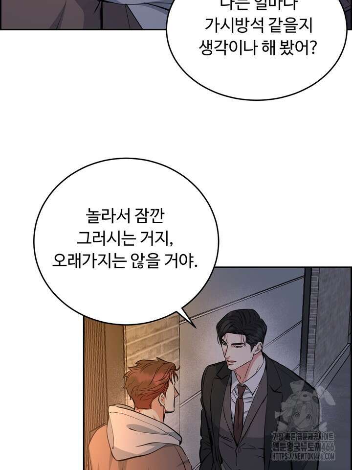 개와 새 41화 81