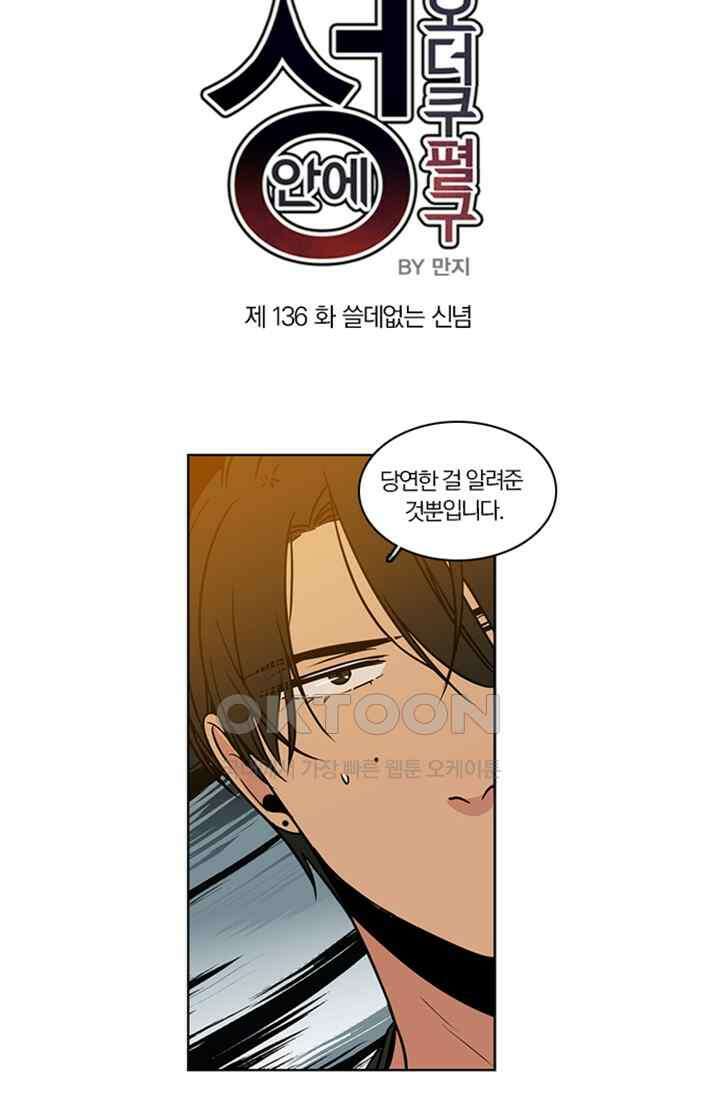 성안에 오더쿠펼구 136화 6