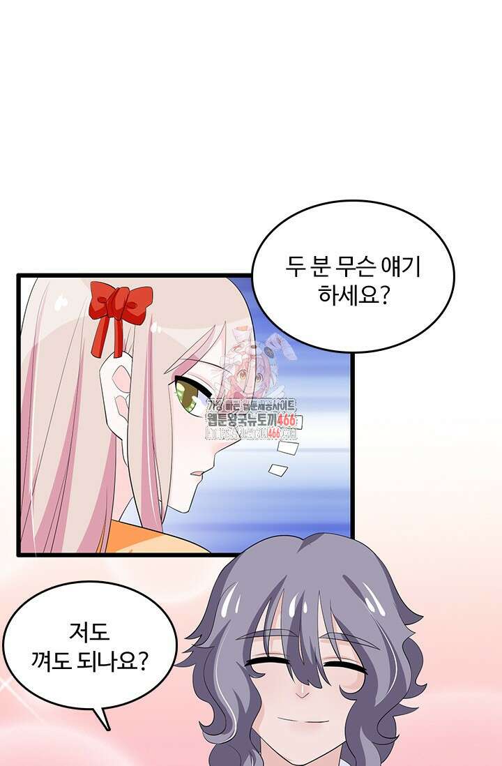 나 좀 빌려주세요 211화 1