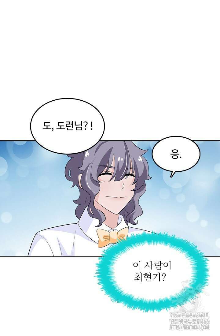 나 좀 빌려주세요 211화 4