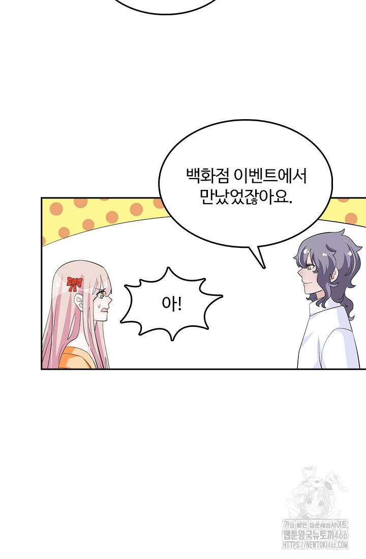 나 좀 빌려주세요 211화 6
