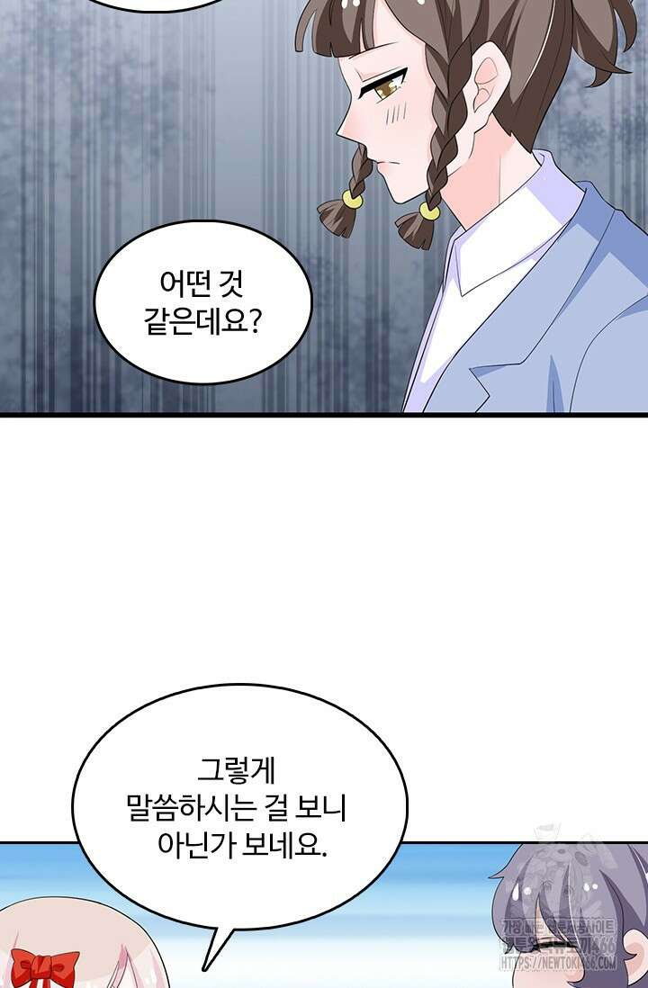 나 좀 빌려주세요 211화 8