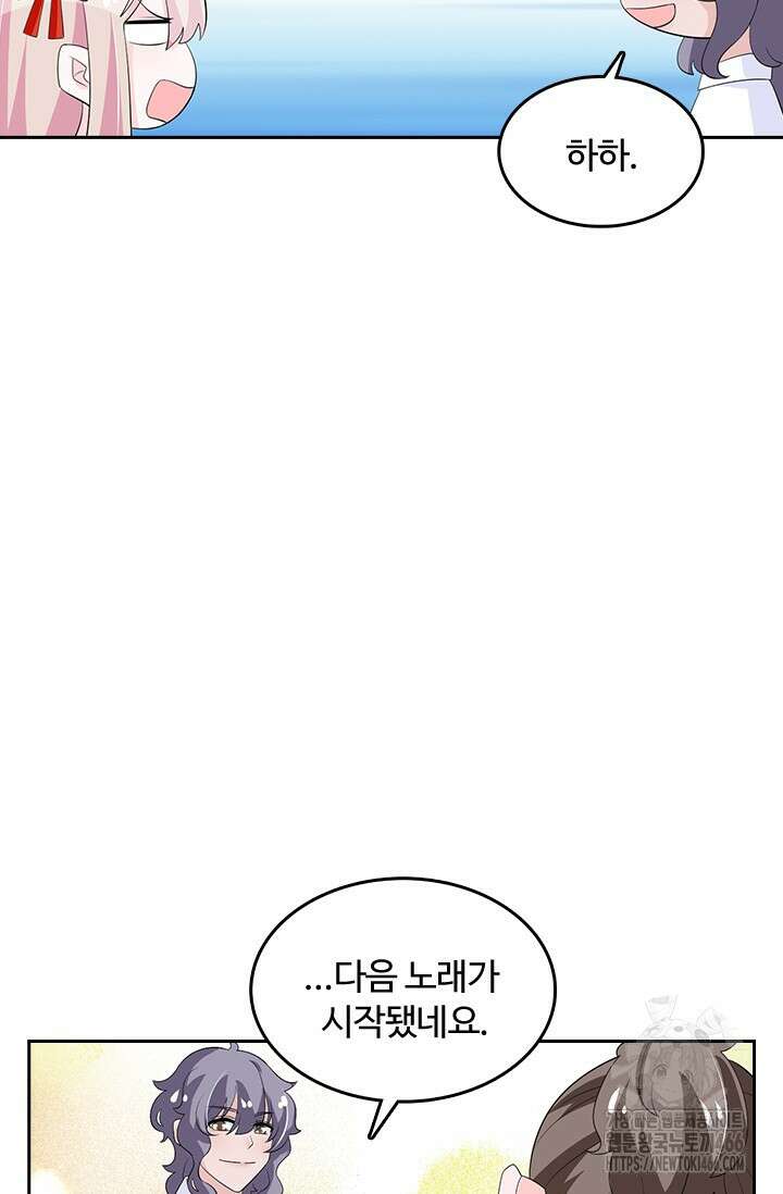 나 좀 빌려주세요 211화 9