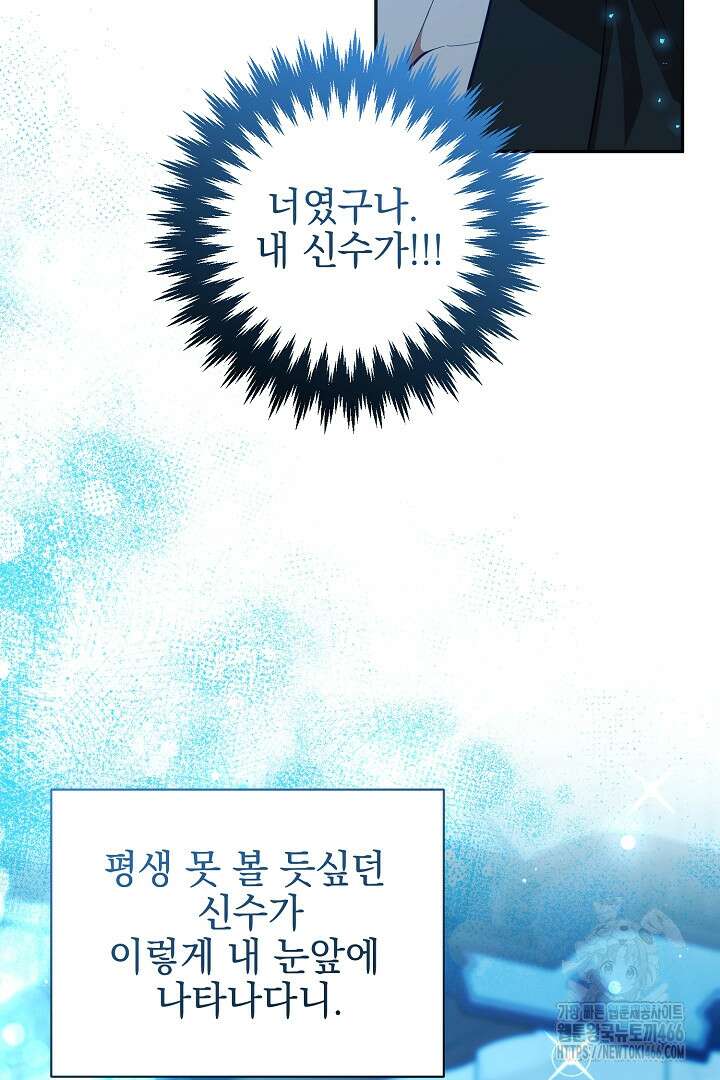 폭군에게 찍힌 민폐 황후입니다 33화 4