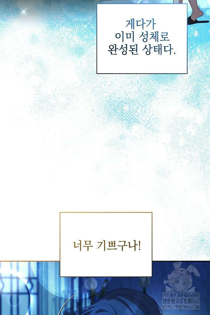 폭군에게 찍힌 민폐 황후입니다 33화 6