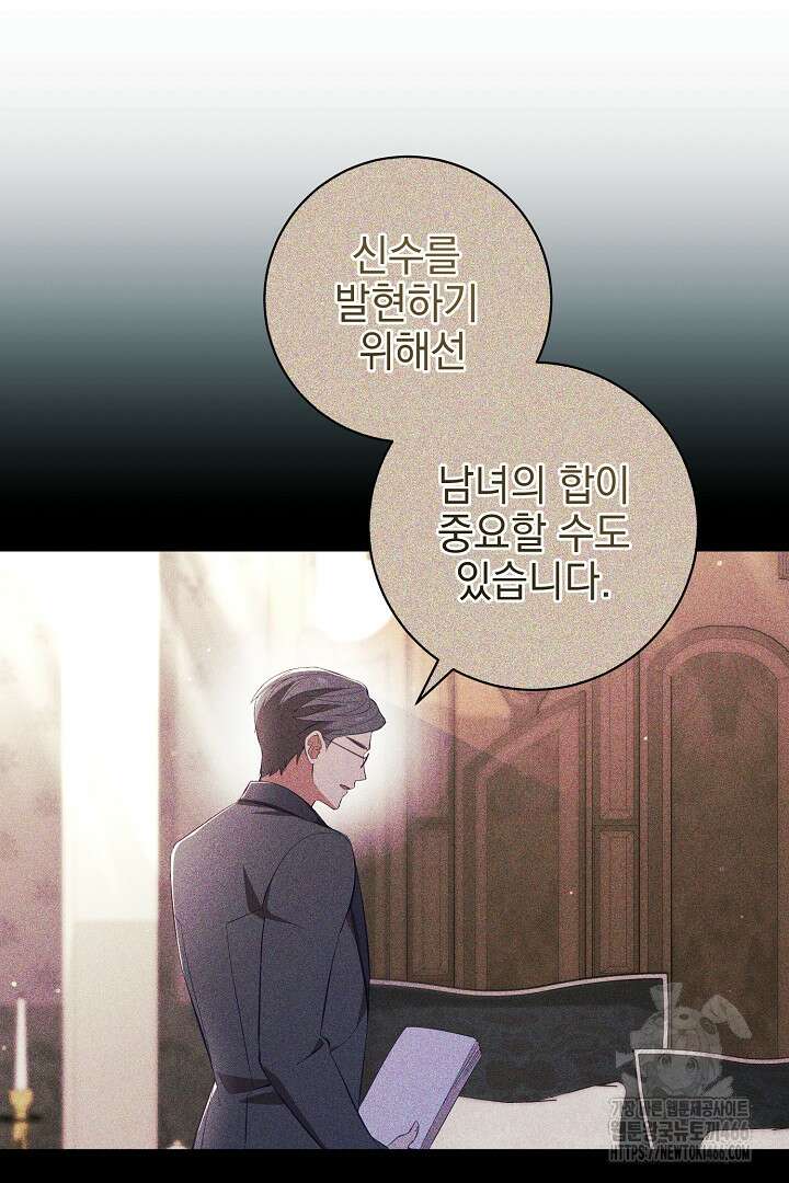 폭군에게 찍힌 민폐 황후입니다 33화 10