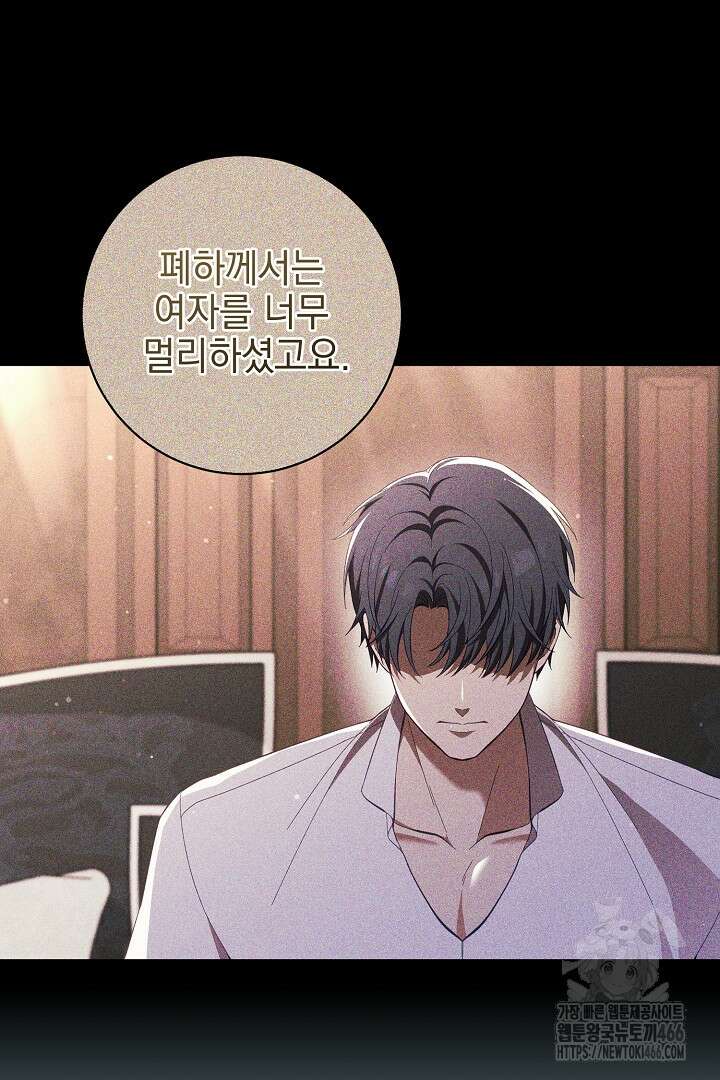 폭군에게 찍힌 민폐 황후입니다 33화 11
