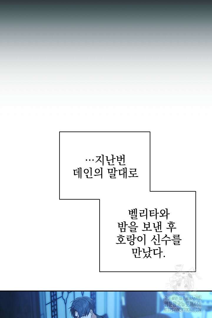 폭군에게 찍힌 민폐 황후입니다 33화 12