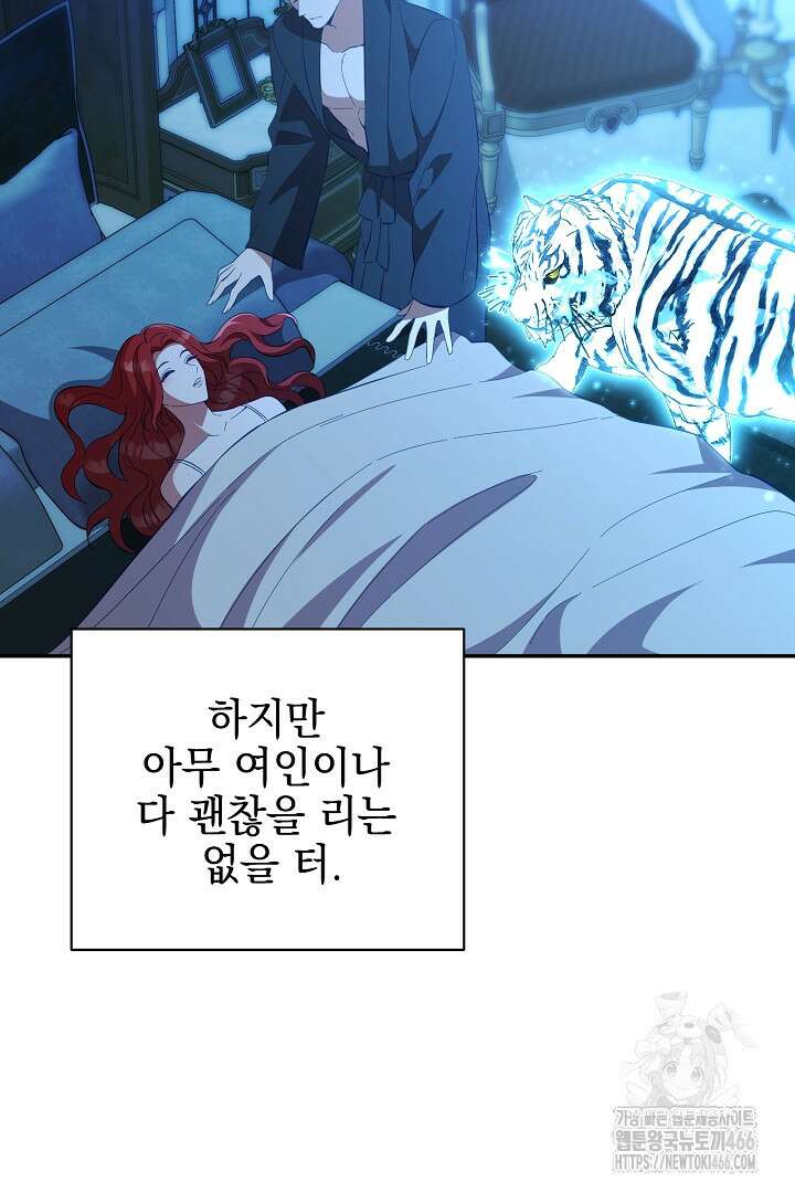 폭군에게 찍힌 민폐 황후입니다 33화 13