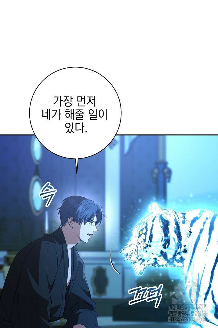 폭군에게 찍힌 민폐 황후입니다 33화 19