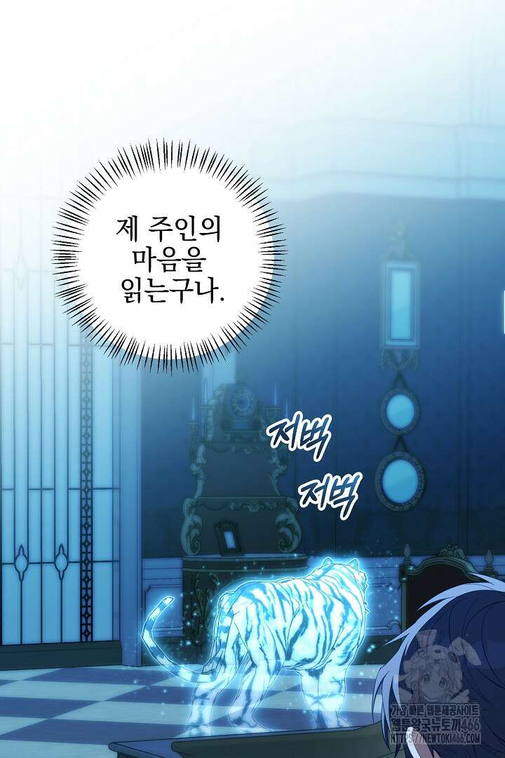 폭군에게 찍힌 민폐 황후입니다 33화 21
