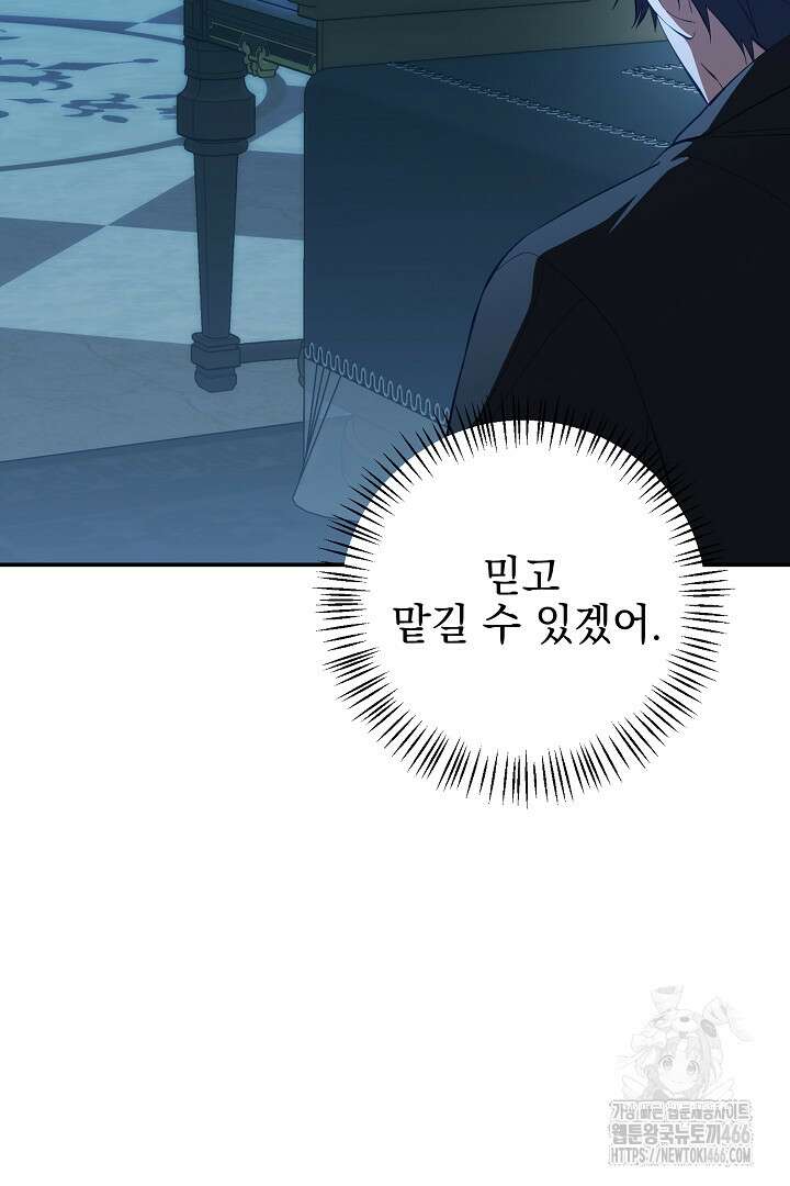 폭군에게 찍힌 민폐 황후입니다 33화 22