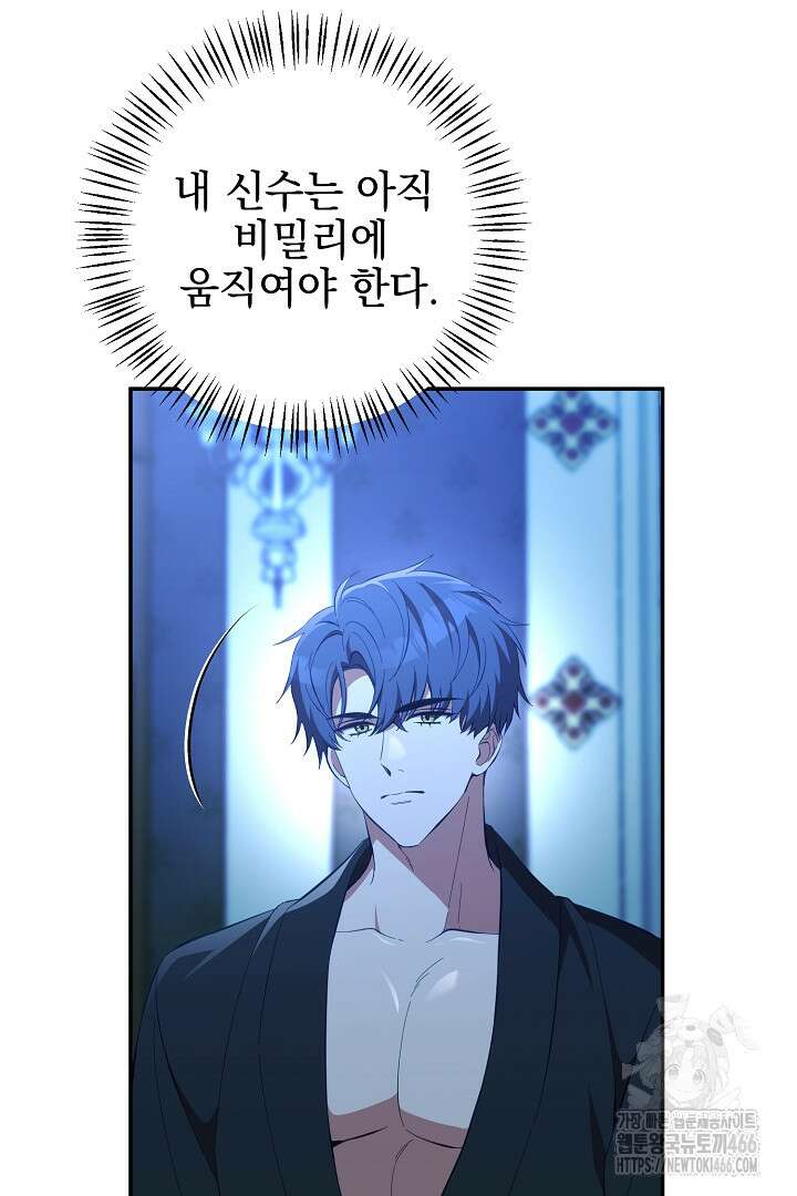 폭군에게 찍힌 민폐 황후입니다 33화 23