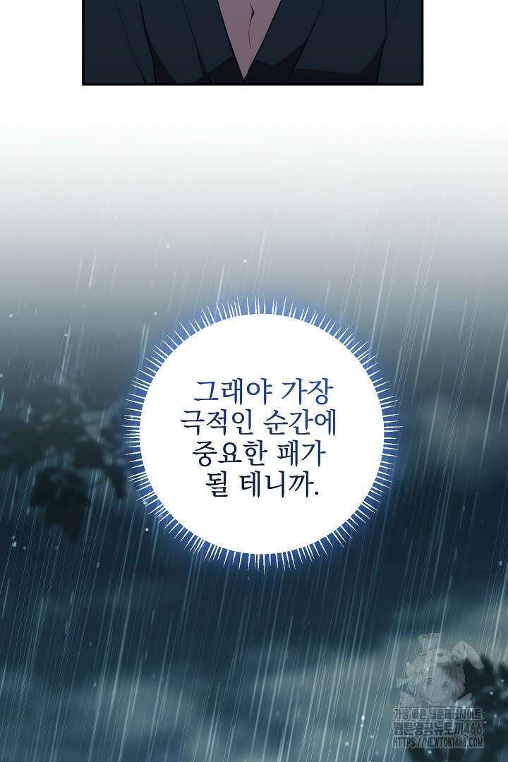 폭군에게 찍힌 민폐 황후입니다 33화 24