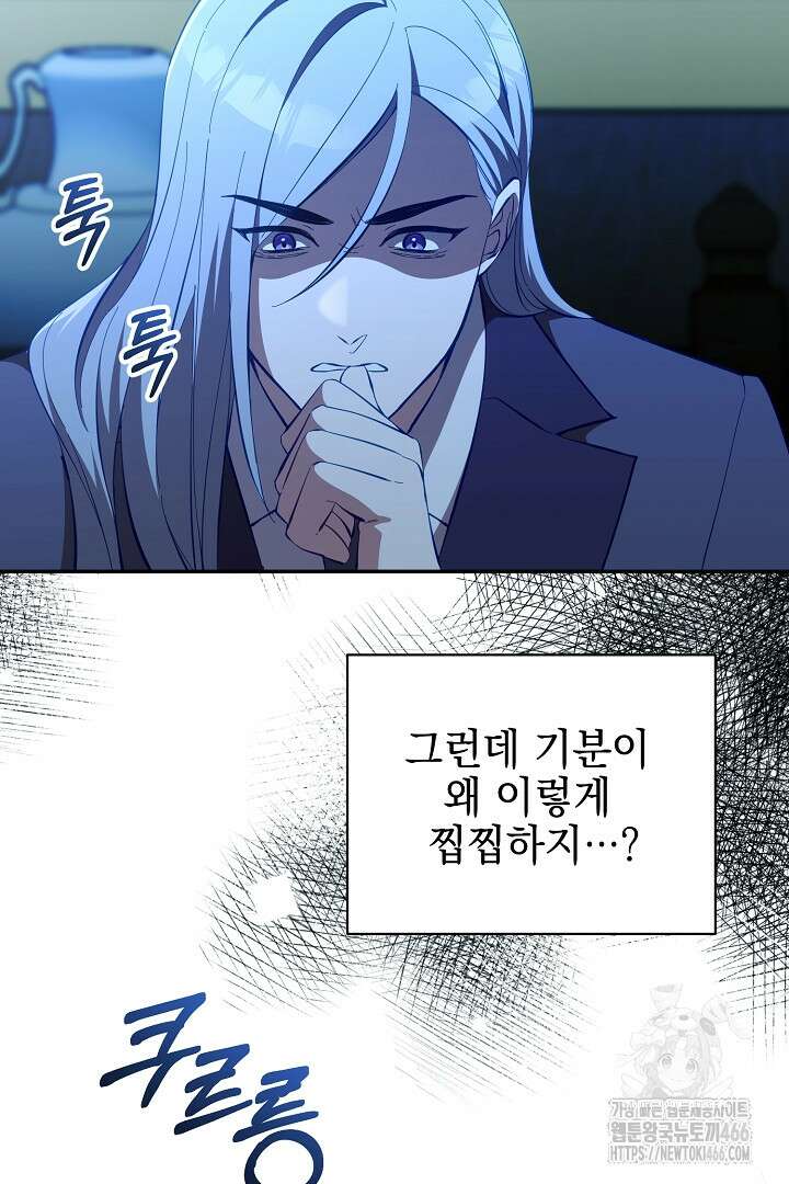 폭군에게 찍힌 민폐 황후입니다 33화 30