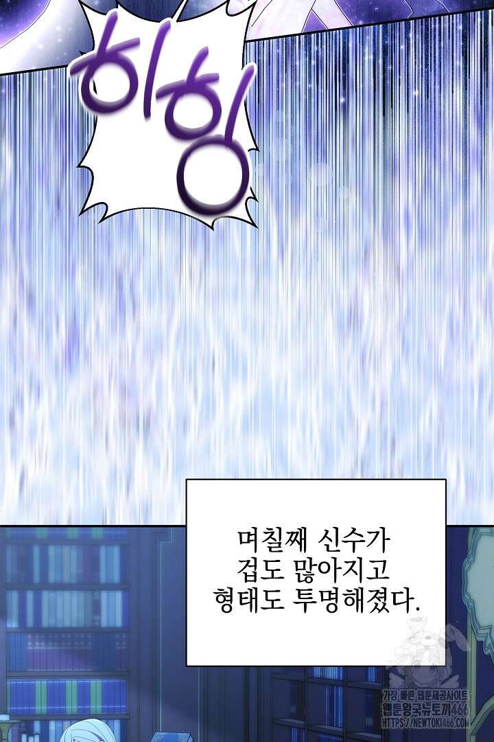 폭군에게 찍힌 민폐 황후입니다 33화 32