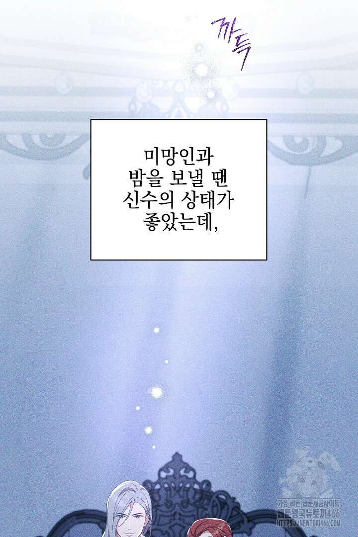 폭군에게 찍힌 민폐 황후입니다 33화 35