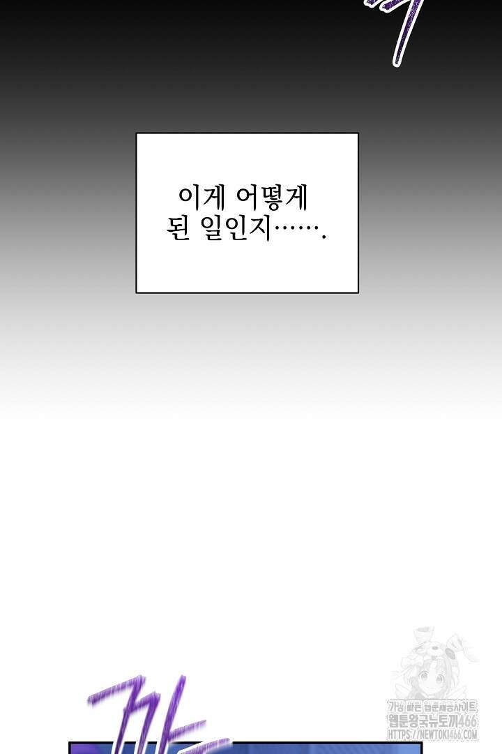 폭군에게 찍힌 민폐 황후입니다 33화 37
