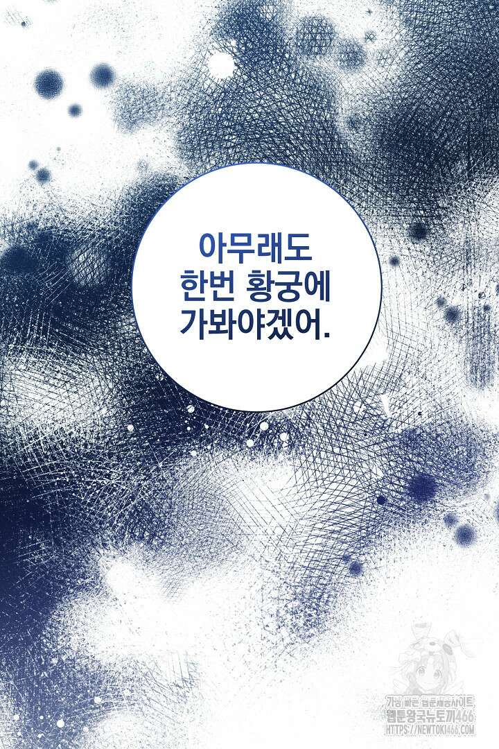 폭군에게 찍힌 민폐 황후입니다 33화 39