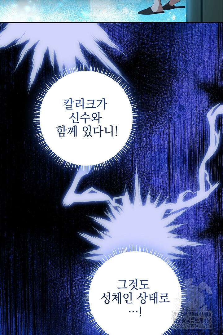 폭군에게 찍힌 민폐 황후입니다 33화 44