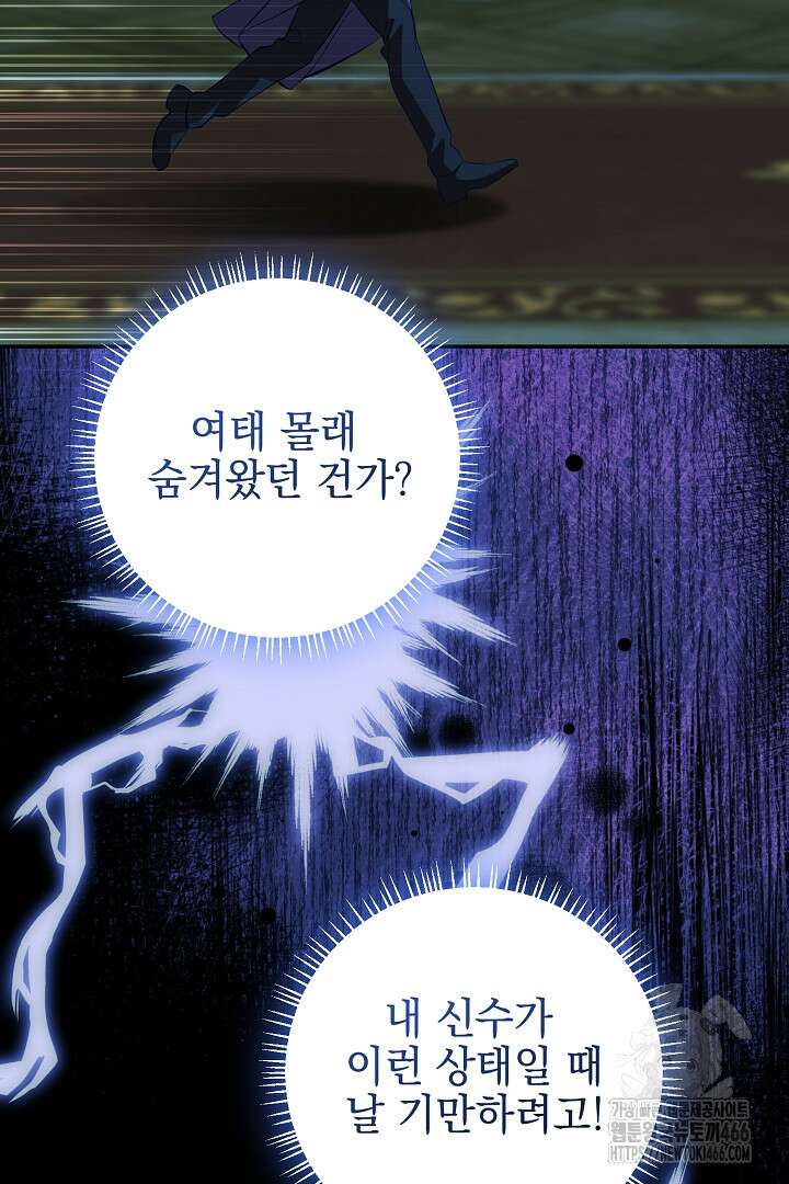 폭군에게 찍힌 민폐 황후입니다 33화 46