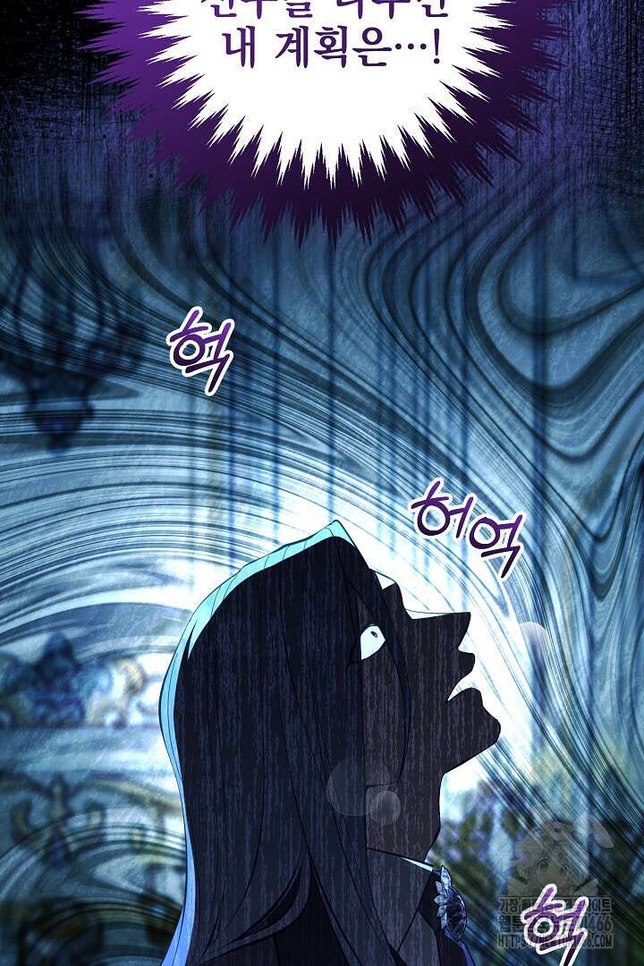 폭군에게 찍힌 민폐 황후입니다 33화 49