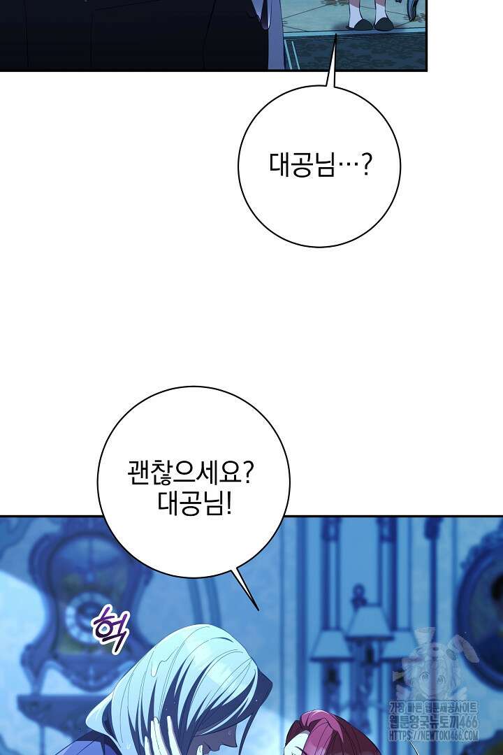 폭군에게 찍힌 민폐 황후입니다 33화 52