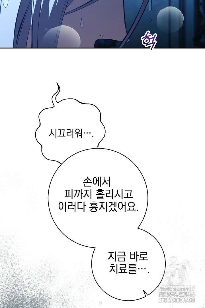 폭군에게 찍힌 민폐 황후입니다 33화 54