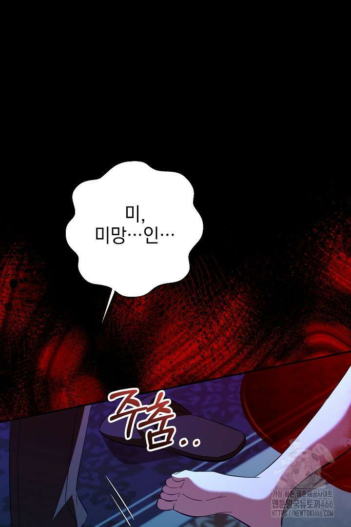 폭군에게 찍힌 민폐 황후입니다 33화 62