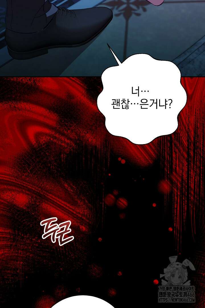 폭군에게 찍힌 민폐 황후입니다 33화 63