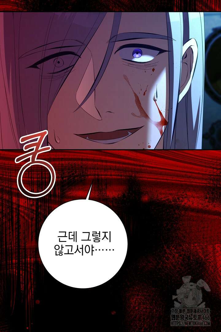 폭군에게 찍힌 민폐 황후입니다 33화 66